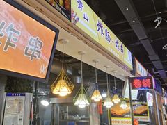 自助取餐区-夜未央小吃街