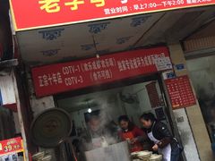 门面-马王庙刀削面馆(四川省交通学院宿舍店)