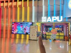 -DEDE APU潮玩运动聚乐部(观音桥店)
