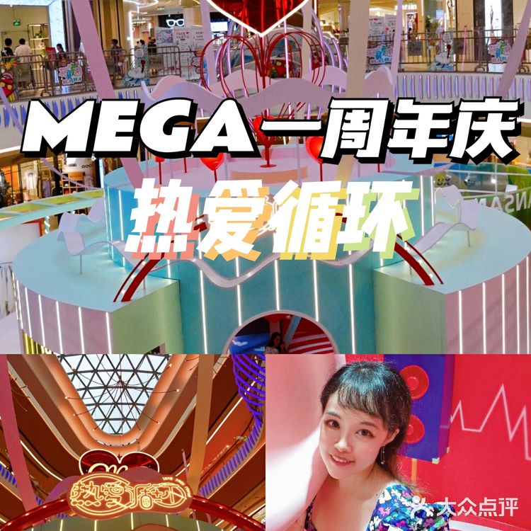 南翔印象城MEGA一周年庆 热爱循环 放浪假期!