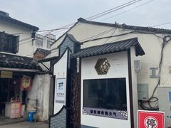 -葑门横街