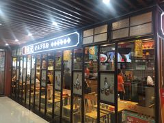 门面-湘人龙记老长沙米粉(华普国际大厦店)