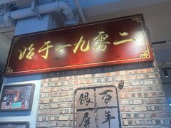 -百年银屏蚝烙·潮汕菜·非遗(乐山店)