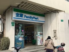 门面-全家便利店(车站南路店)