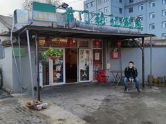 门面-前门张记涮肉(前门店)