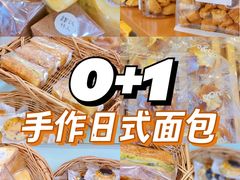 -0+1·手作面包(新北店)