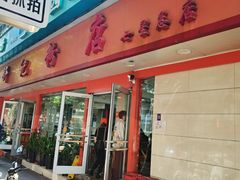 -舒记粉店(七星路店)