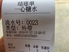 -一心糖水(侨港风情街店)