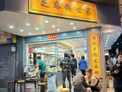 -芝麻糊世家(西华店)