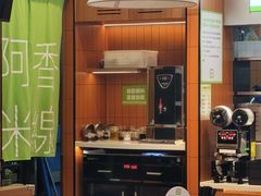 -阿香米线(大兴龙湖天街店)