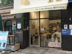 -玉见cake低糖蛋糕甜品台定制(河西店)