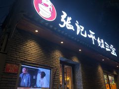 -平娃三宝烧烤·面食(南小街店)
