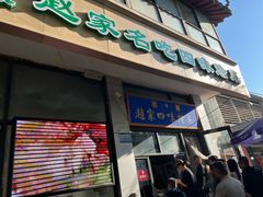 -赵家名吃四味烩菜(东大寺门食品街店)