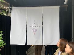 -鯛匠 HANANA