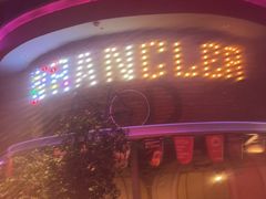 -肉串汪(望京店)