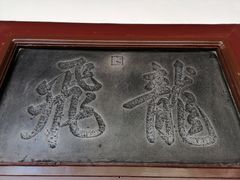 -莲池书院博物馆