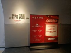 -四季小馆·潤·中国菜(越秀公园店)