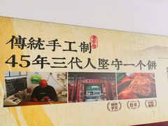 -李小老烧饼(常营民族家园店)