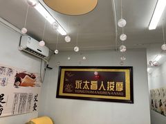 -永太盲人按摩(福田店)
