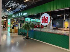 -三十九道湘·湖南菜(六道口店)