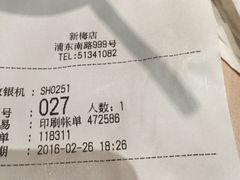 账单-味千拉面(新梅店)