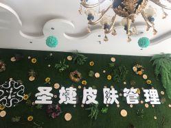 -圣婕美甲美睫皮肤管理