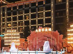 -大唐不夜城