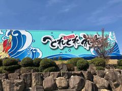 -海鮮寿司とれとれ市場