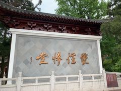 -径山寺