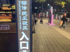 -重庆十八梯传统风貌区