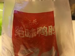 -绝味鸭脖(体院北道店)