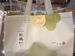 -彬媽糖水(侨鑫国际店)