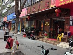 -彝风人家彝族餐厅