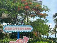 -三亚西岛海洋文化旅游区