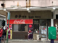 门面-丹麦饼店