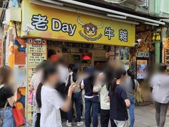 -老day牛杂(官也街总店)