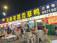 -盐禾堂海南屯昌香草鸭(总店)