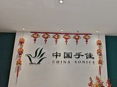 -手佳按摩·足疗·艾灸(博物院中山陵店)