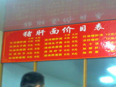 -武胜段记猪肝面(卓锦城店)