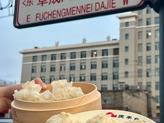 -庆丰包子铺(白塔寺店)