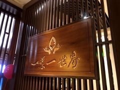 -一叶一世界·素食餐厅(锦华万达店)