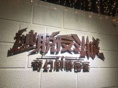 -逃脱反斗城沉浸剧情密室(北京路店)