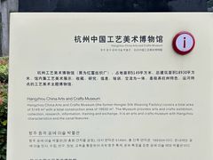 -杭州工艺美术博物馆