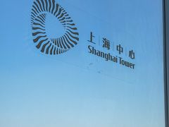 -上海中心大厦