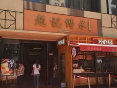 -老廣糖水铺(乐汇城店)