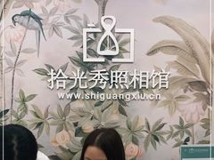 -拾光秀照相馆(石家庄勒泰中心店)
