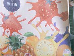 -野萃山·潮汕厚果汁(十亩地店)