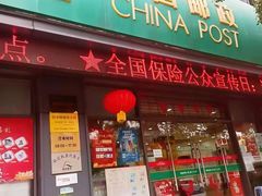 -中国邮政储蓄银行(政本路营业所)