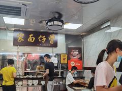 -曾仔竹升面