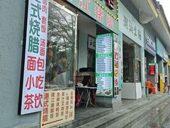 -伙记茶档(龙海风情小镇店)